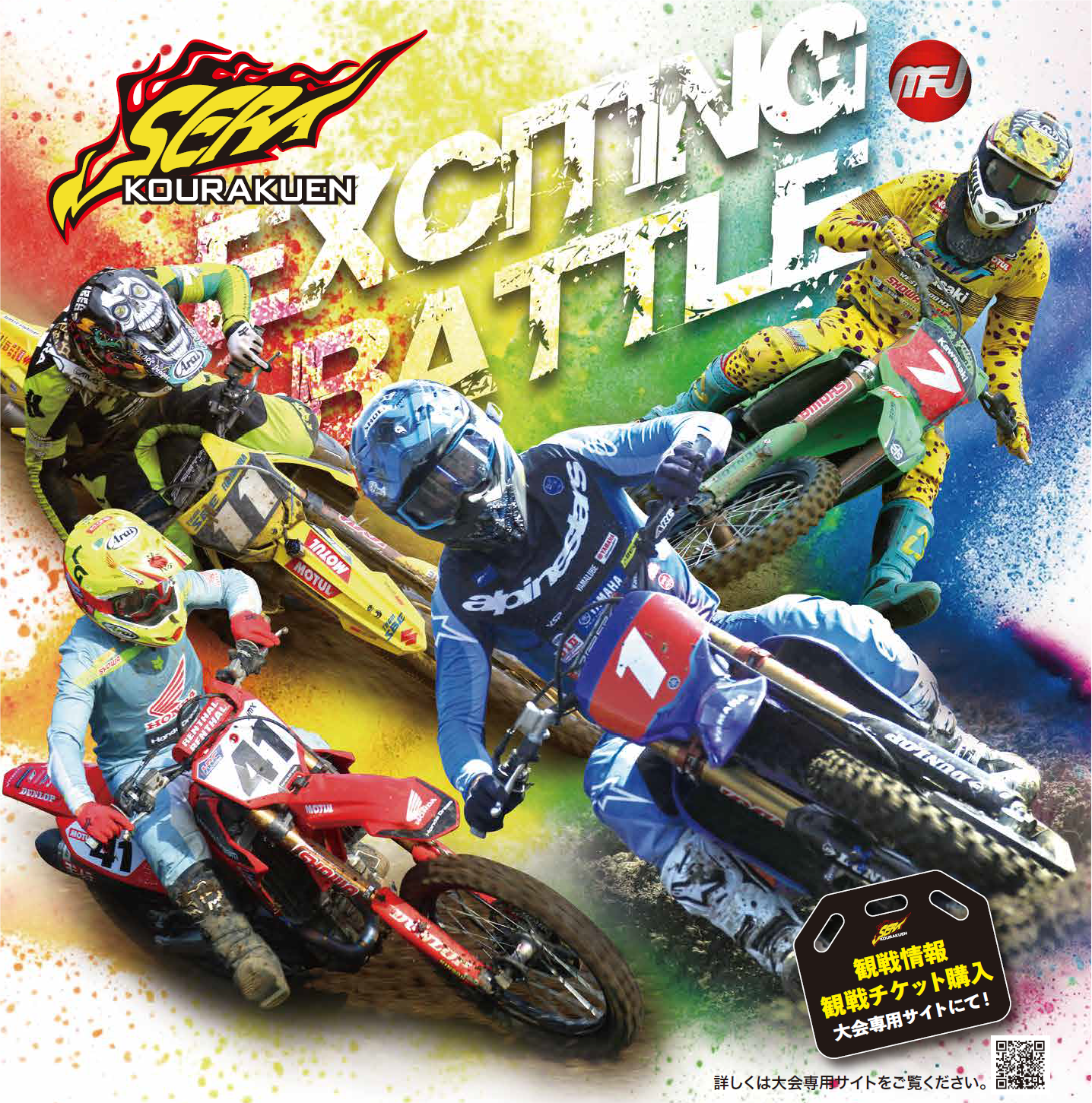 全日本MX観戦ツーリングのお知らせ 6/15(日)